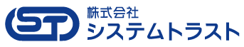株式会社 システムトラスト